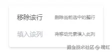 行列右键