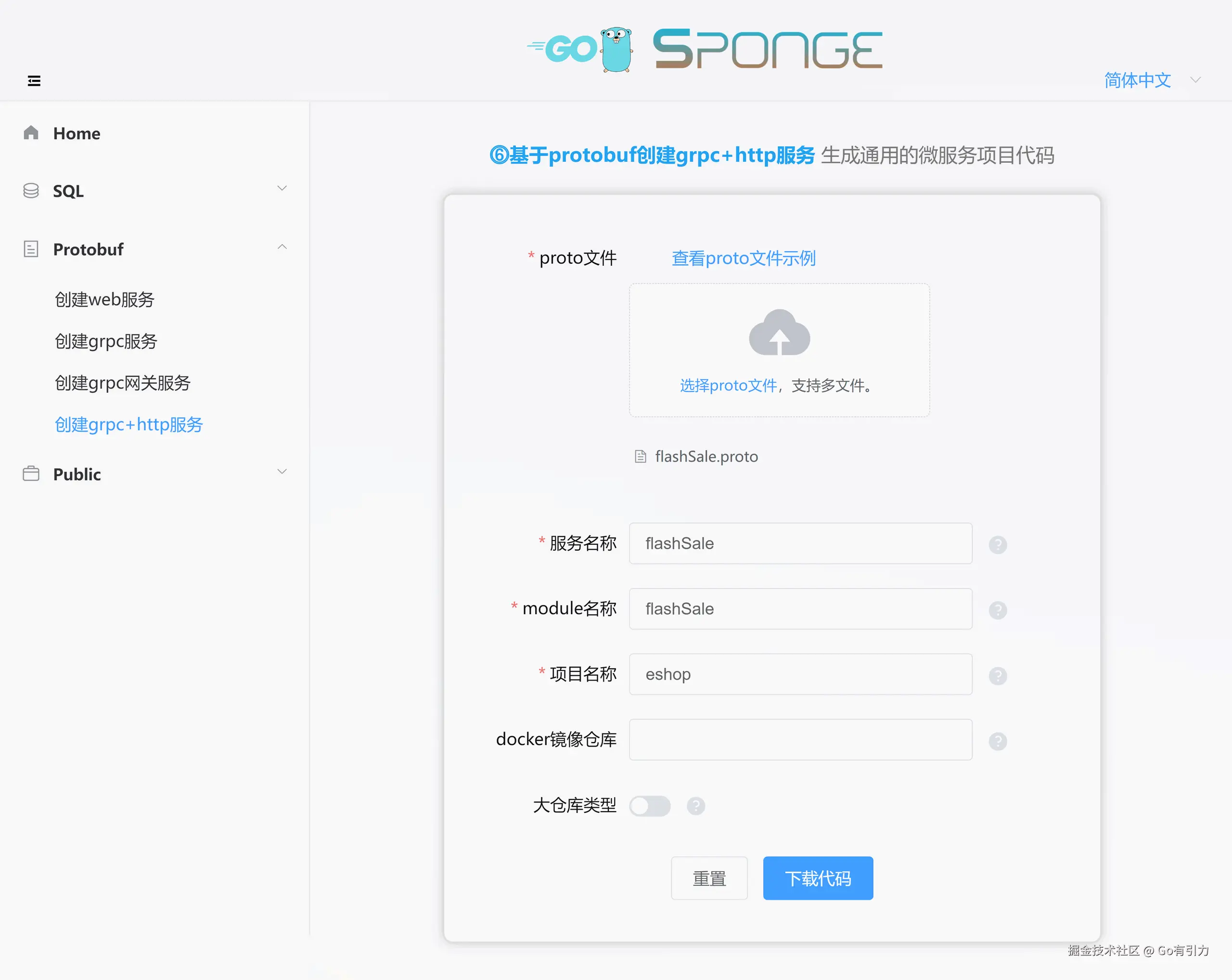 flash-sale-grpc-http-pb.png
