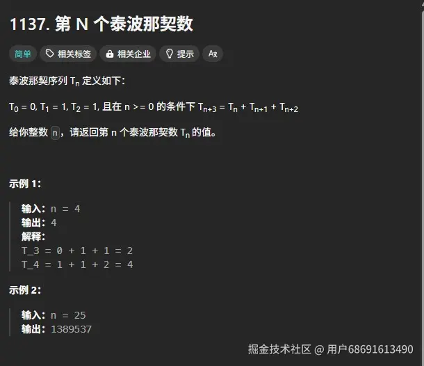 截图未命名.jpg 力扣1137题 解题思路和步骤 C++代码实现,力扣一共多少题 递归 动态数组 泰波那契数 算法 C++ 力扣 第1张