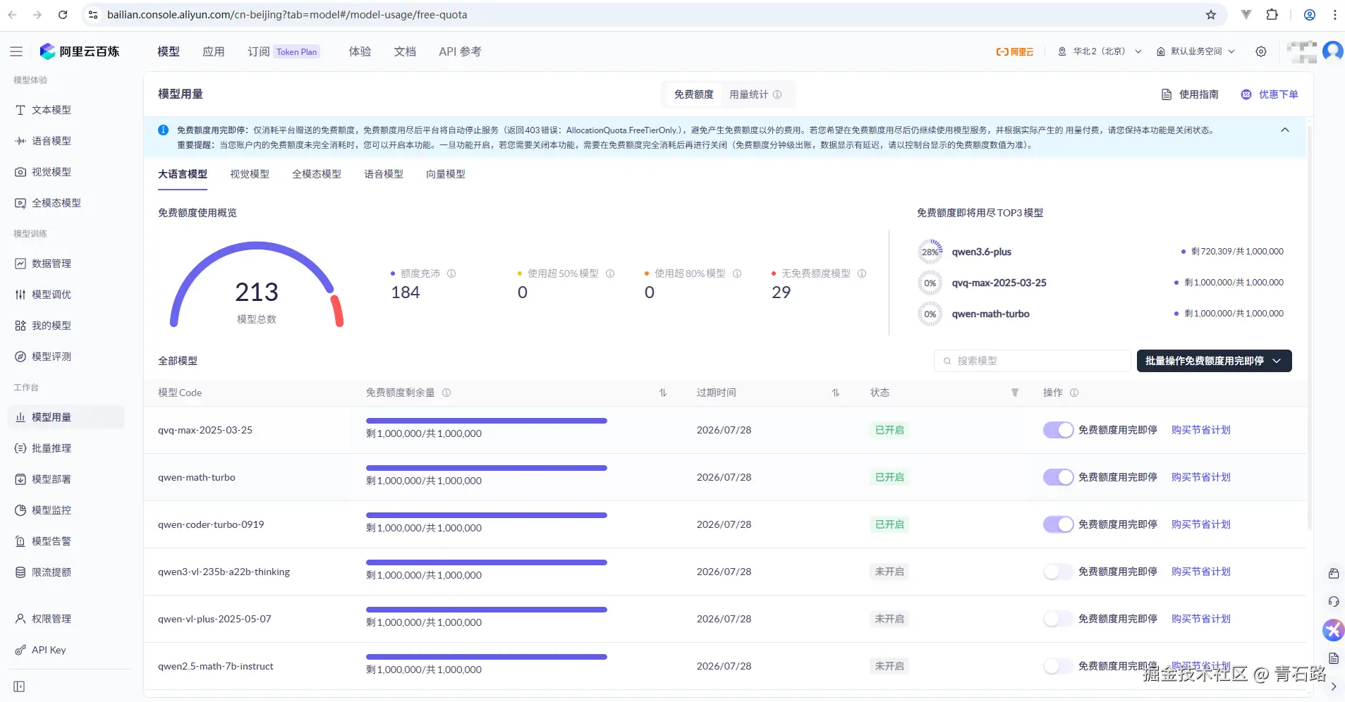 阿里云百炼免费额度大模型