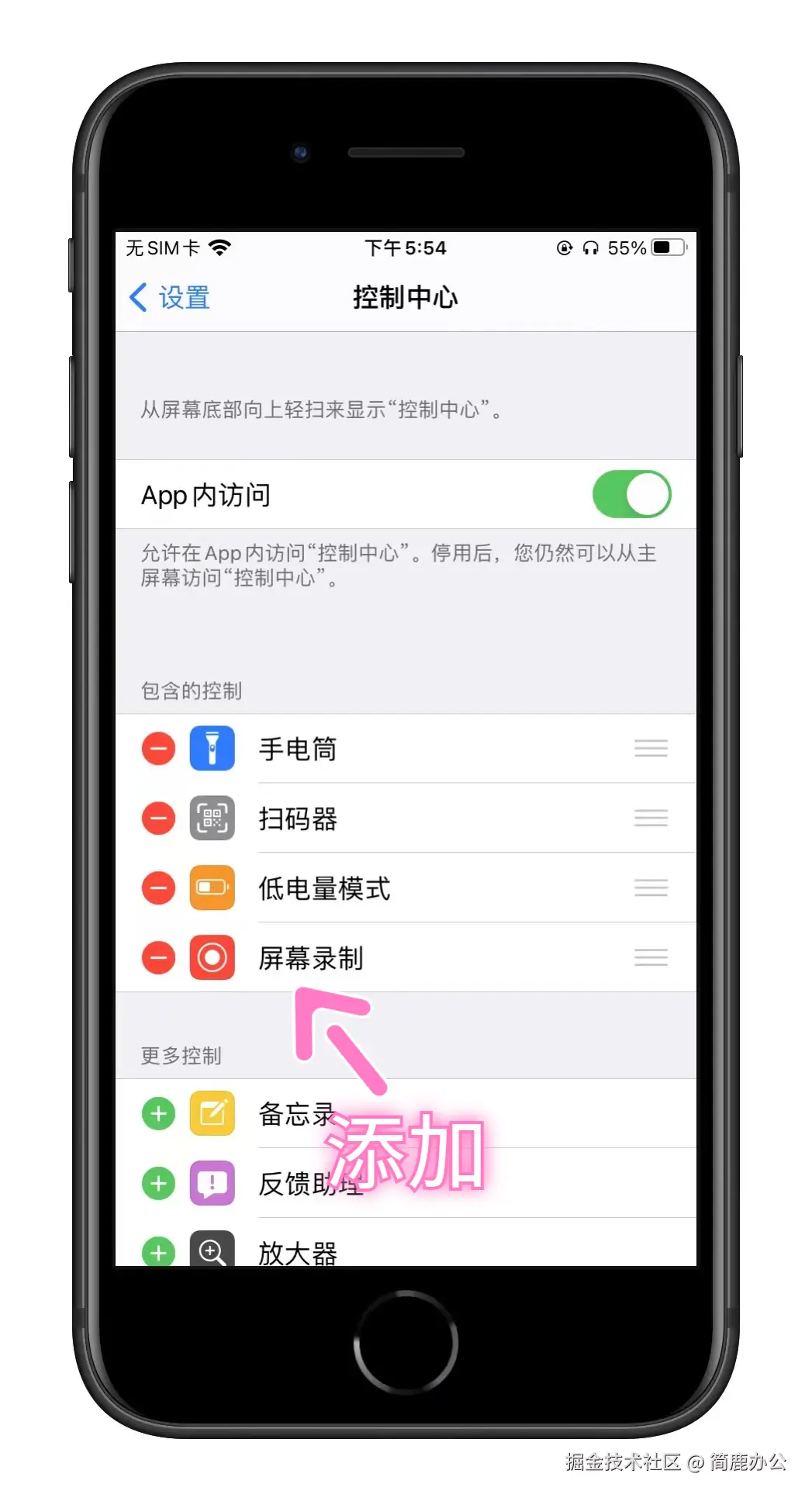 选择屏幕录制功能