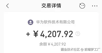 鸿蒙激励金8000元到手，但我决定不再参加了