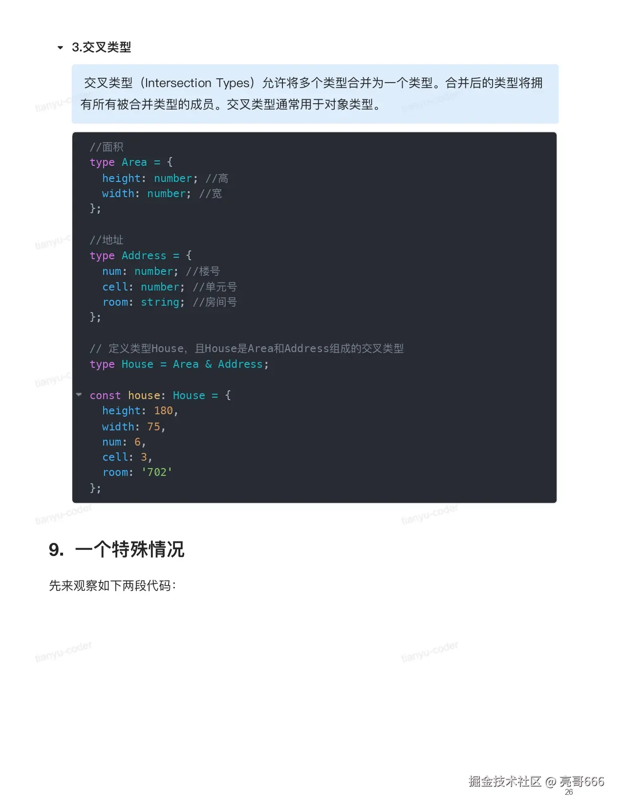 TypeScript 快速上手_page-0026.jpg