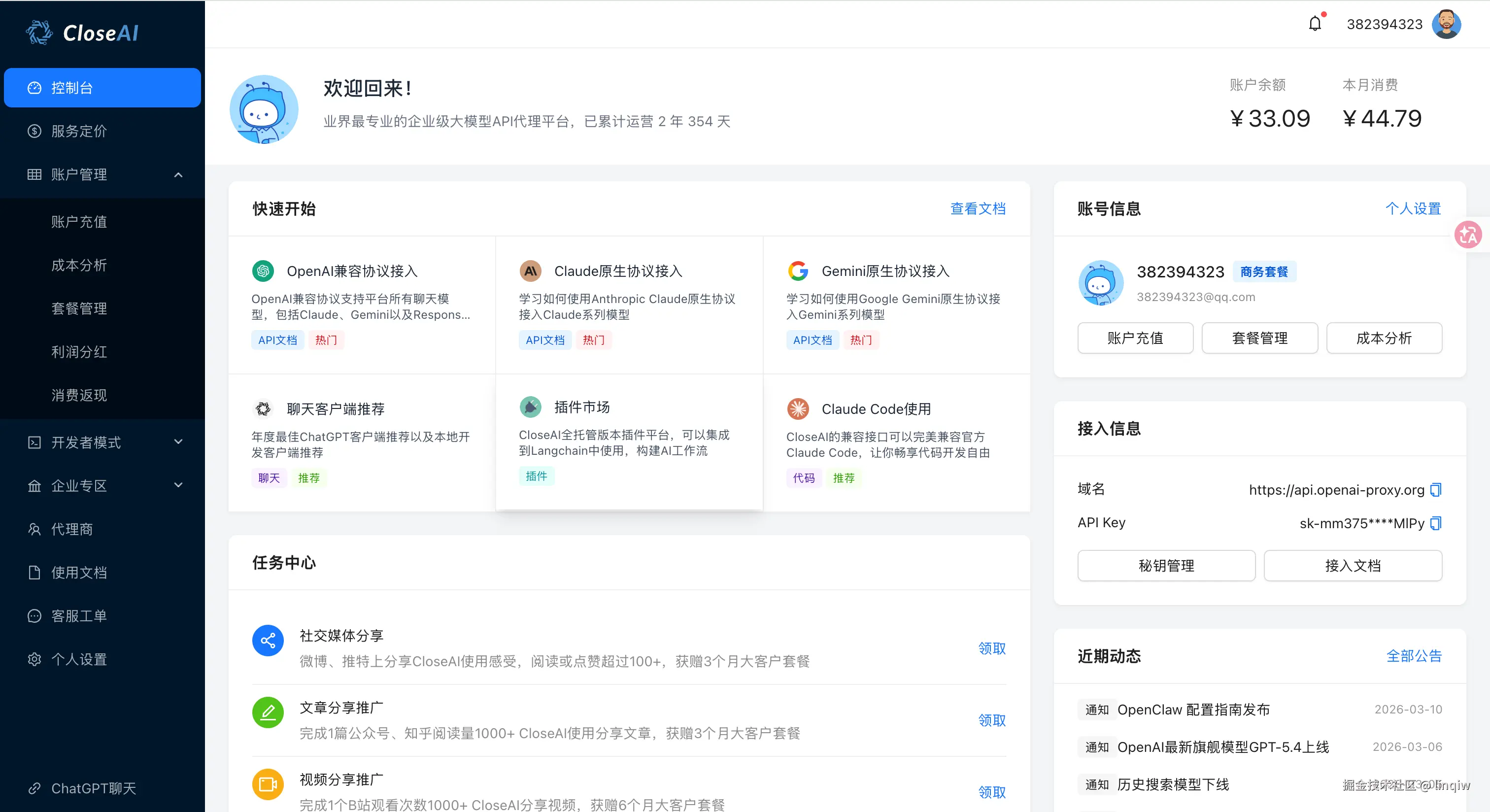 closeai账户.png