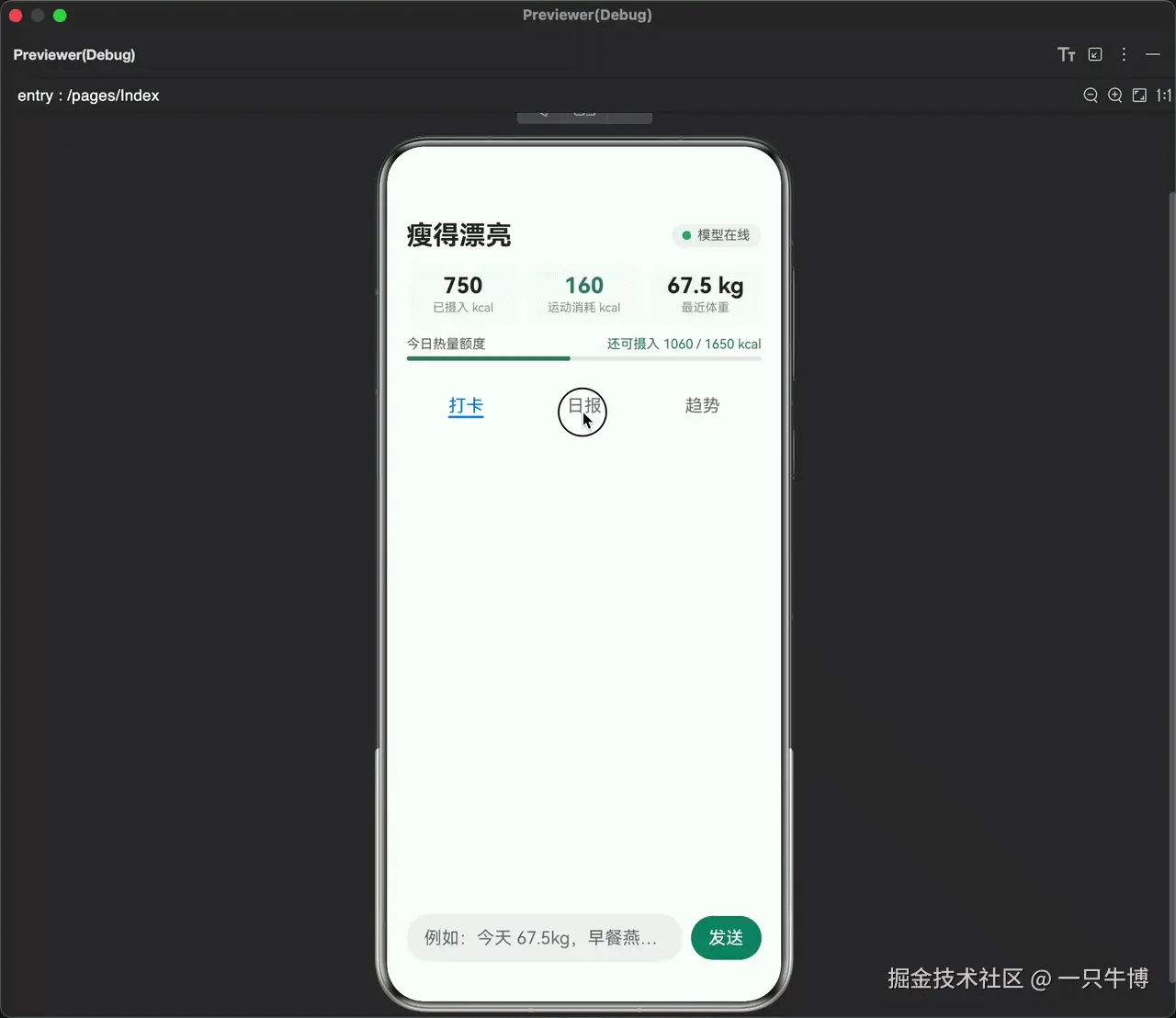打卡、日报、趋势三个页签联动