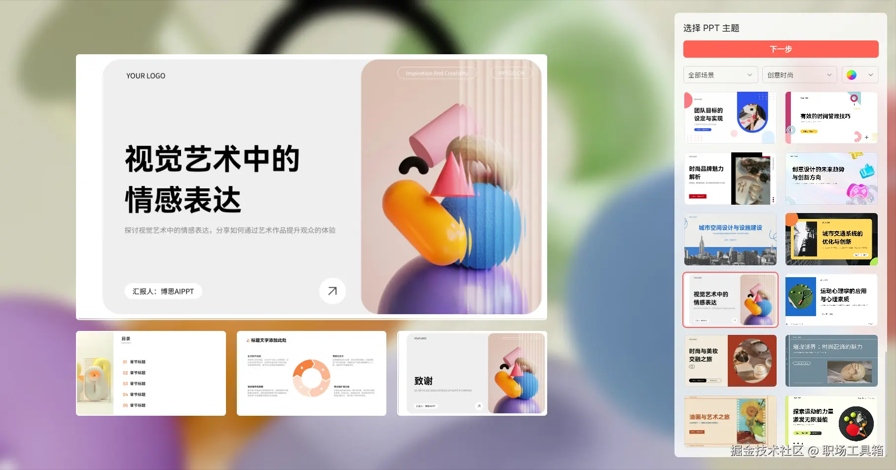 一键生成时间线ppt-博思AIPPT