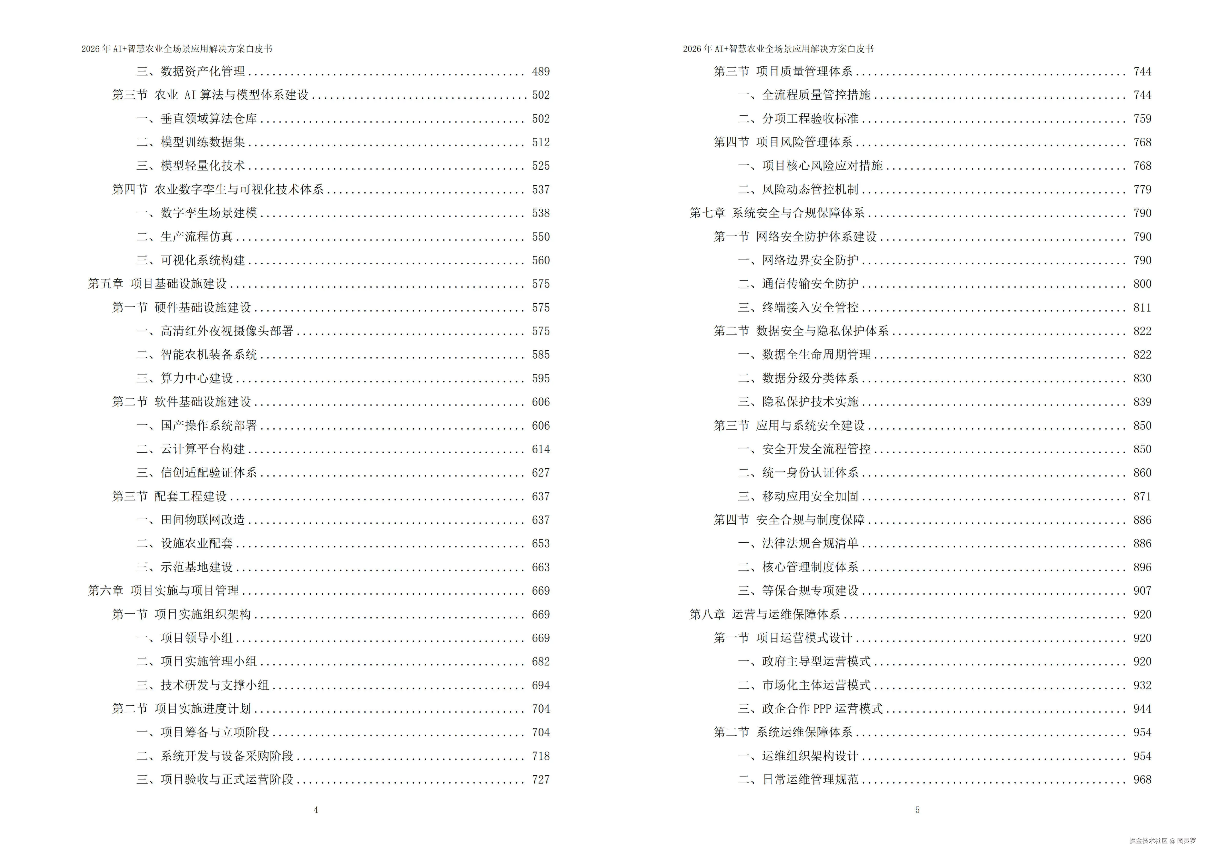 2026年AI+智慧农业全场景应用解决方案白皮书 - 全1173页下载