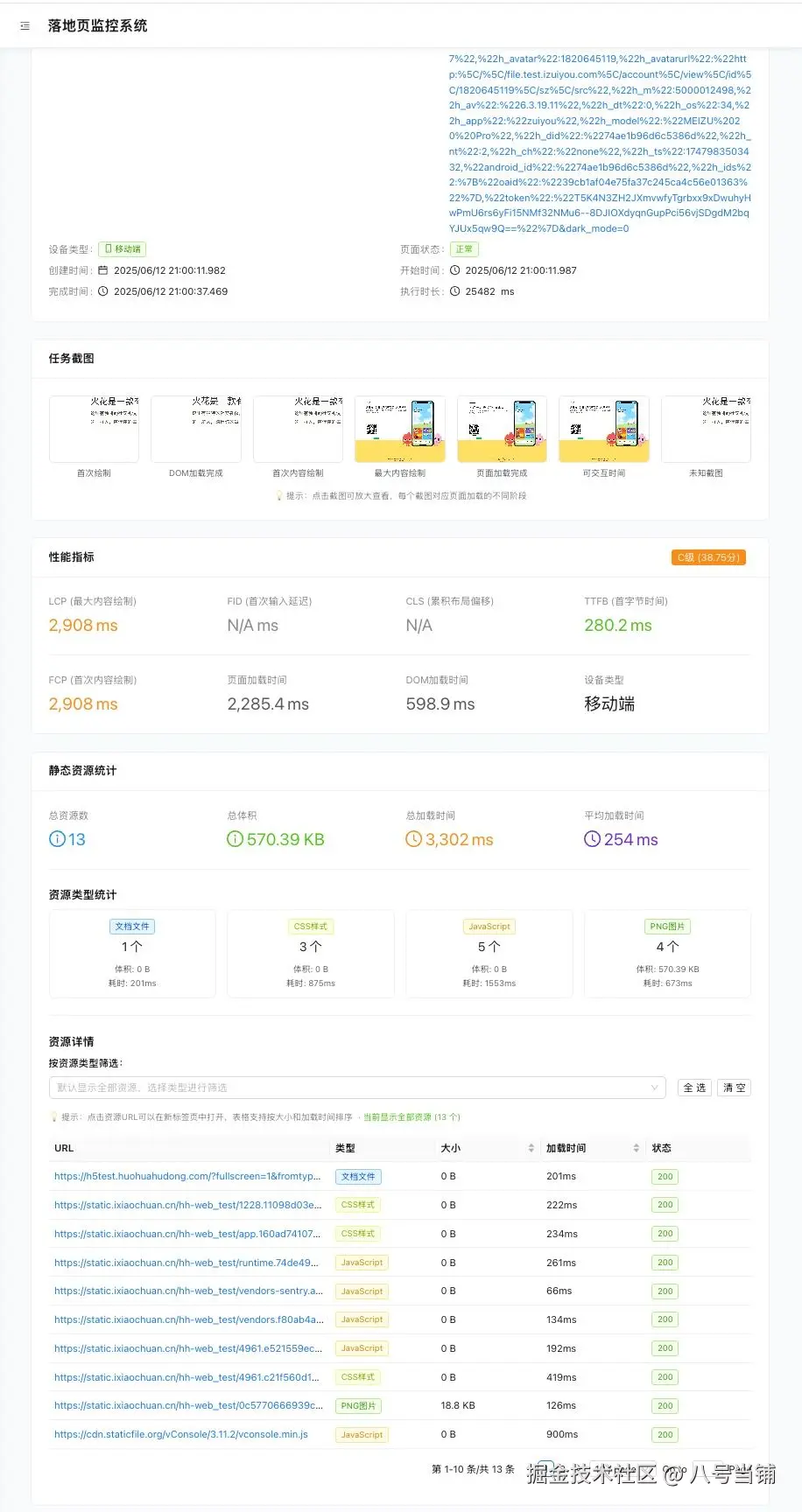 任务详情：