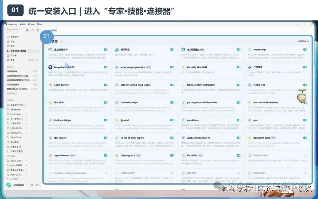 WorkBuddy 技能市场安装入口