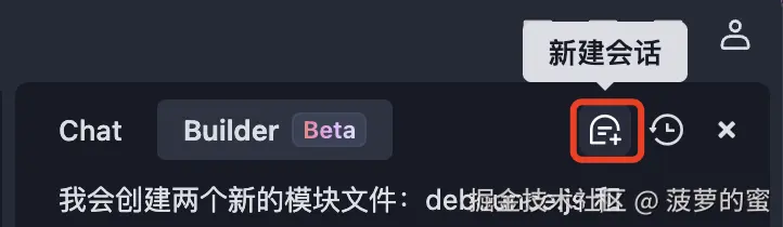 新建会话