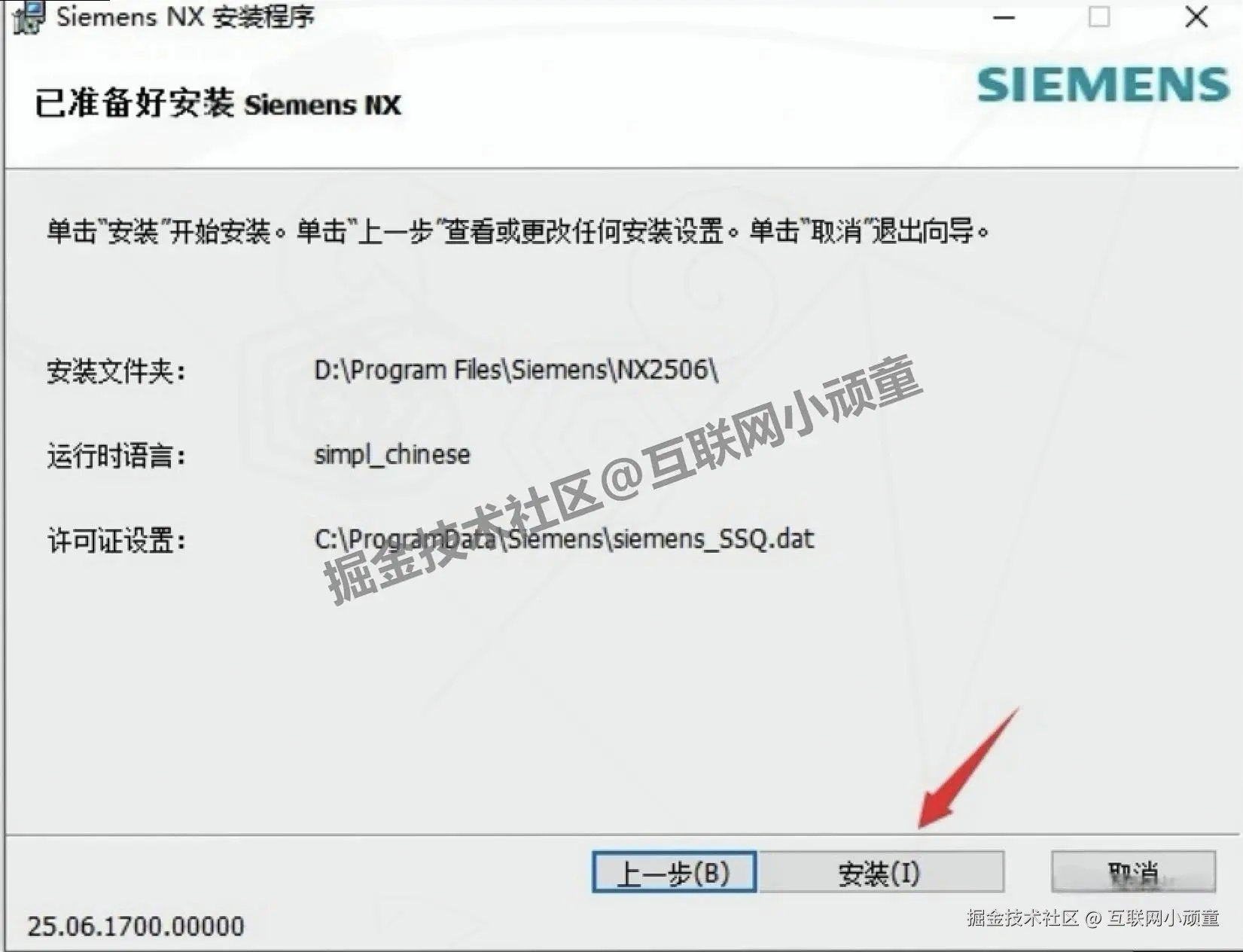 UGNX安装步骤UGNX超详细保姆级图文安装教程（附UGNX2506安装包下载）