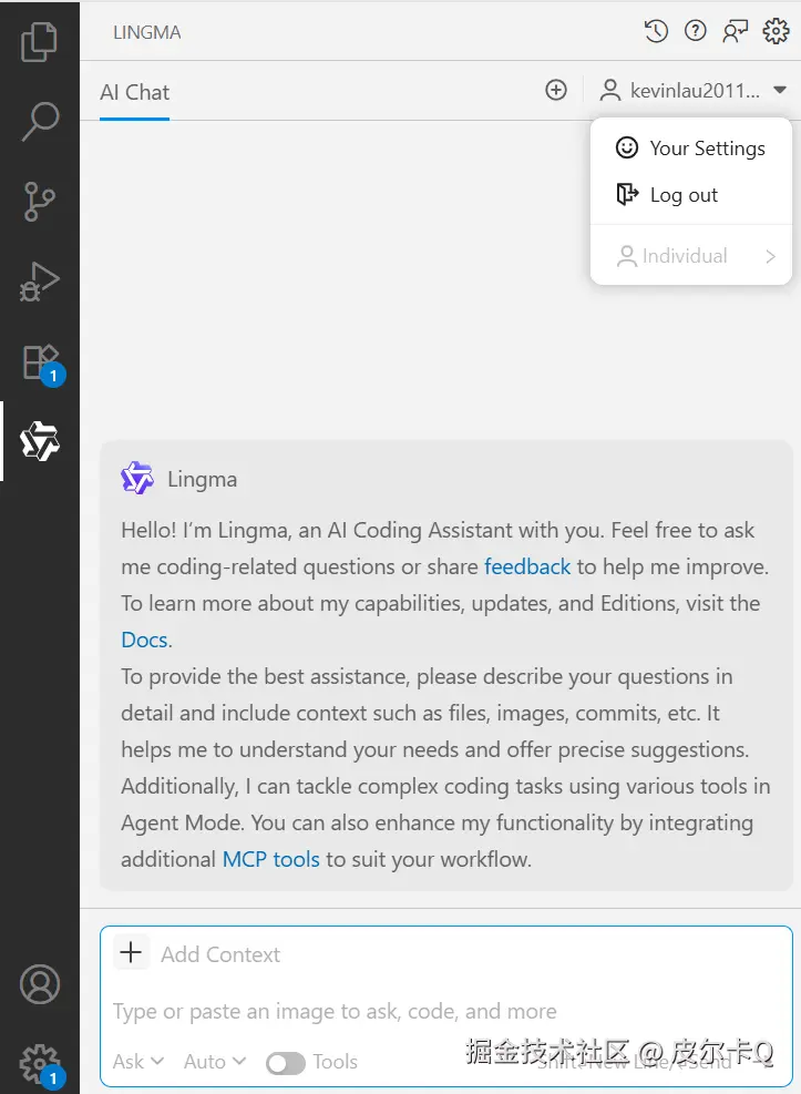 图3-4 通义灵码界面