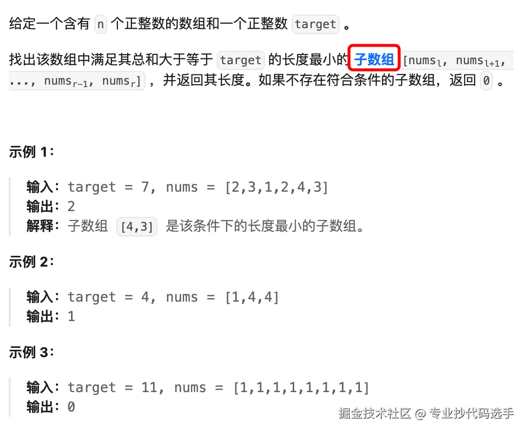 leetcode-209.png
