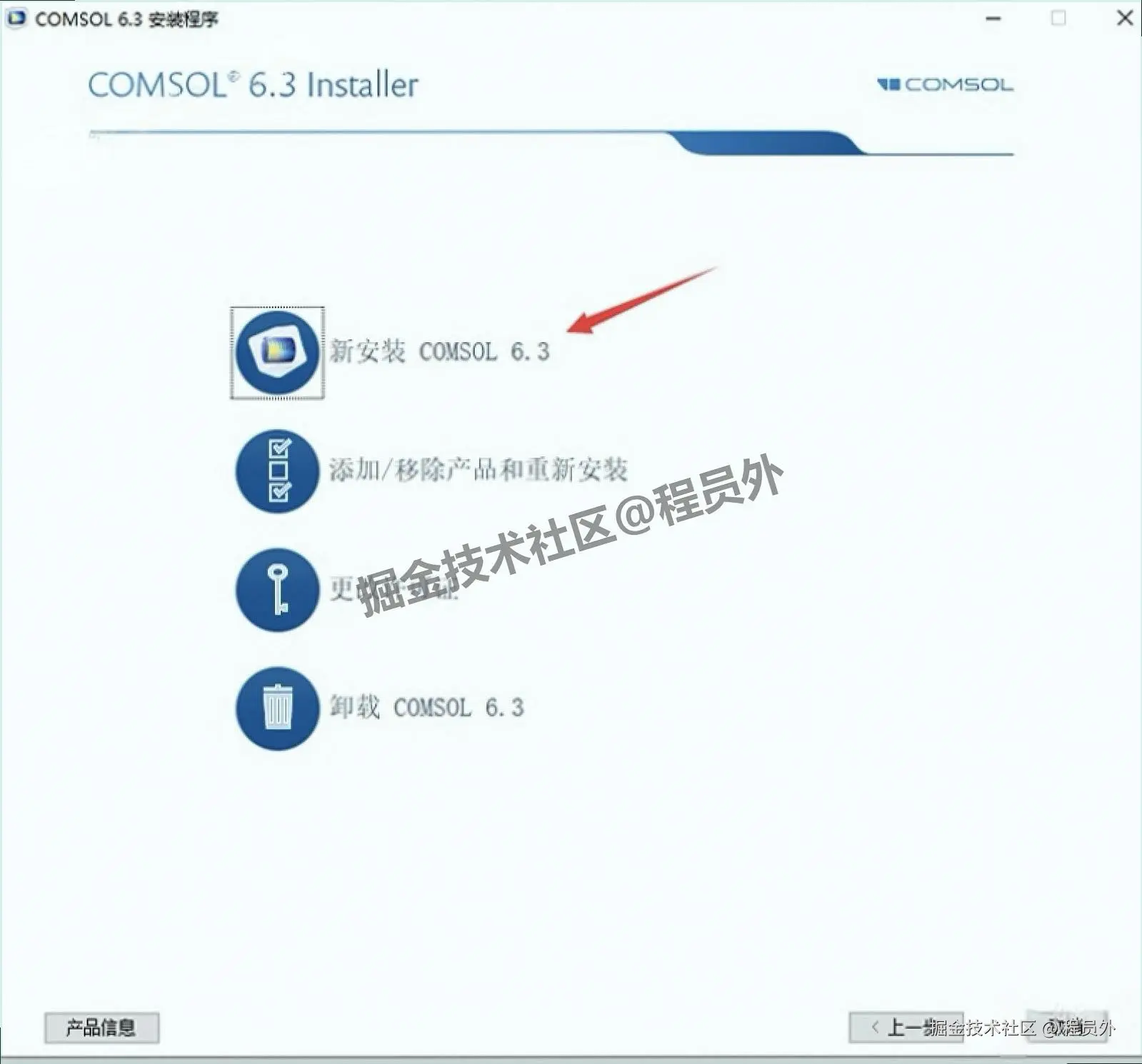 COMSOL 6.3 下载与安装教程指南（附安装包下载资源获取方式）