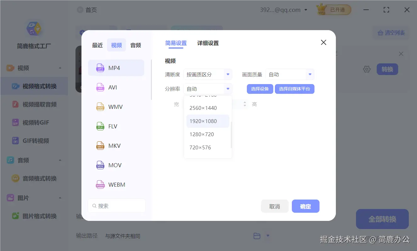 设置视频分辨率