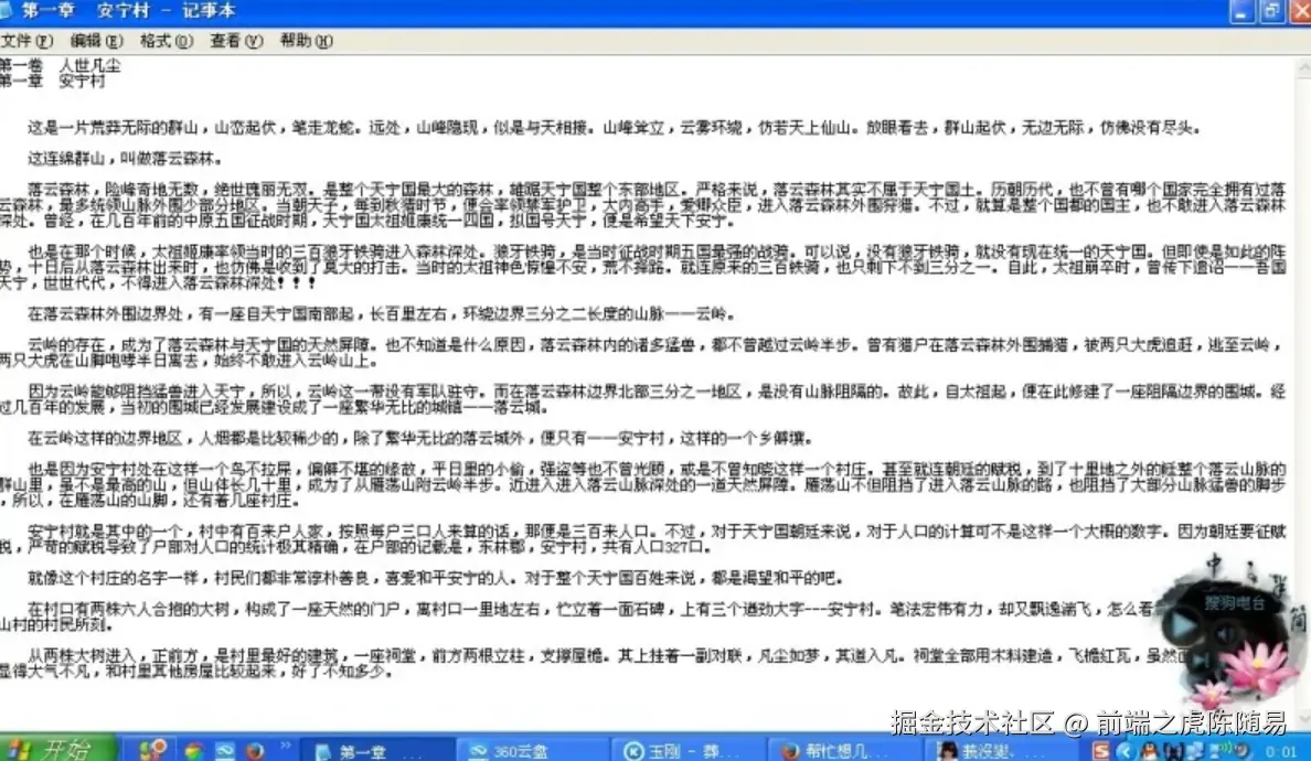 2013年正在写小说