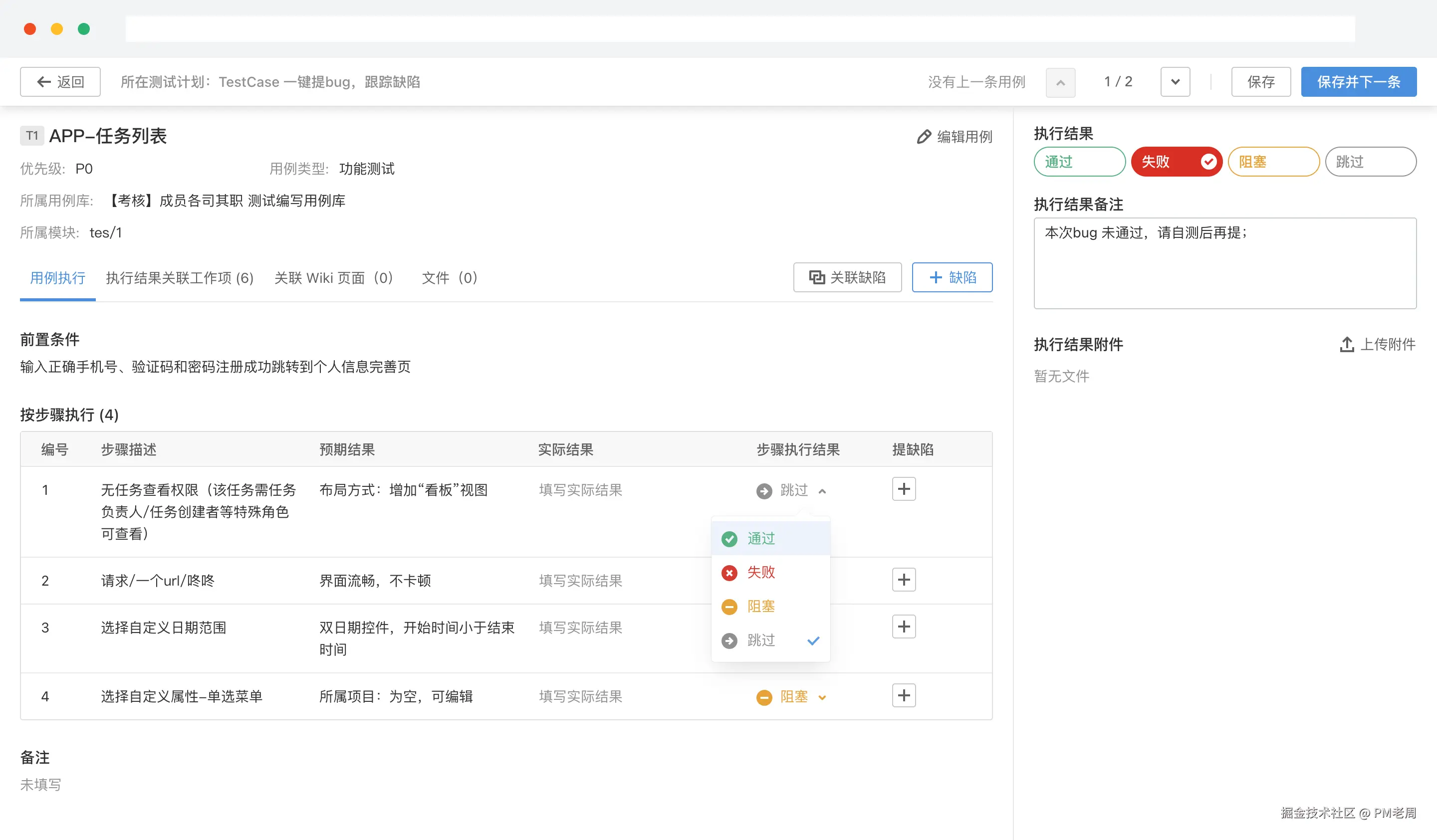 37-执行测试用例，一键提 bug.png