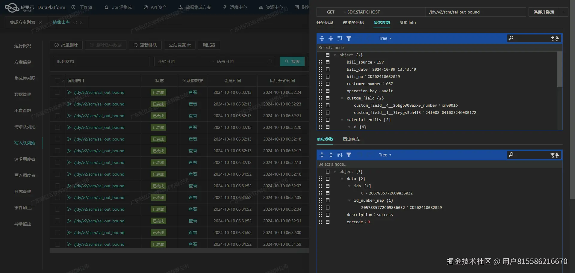 轻易云数据集成平台金蝶集成接口配置