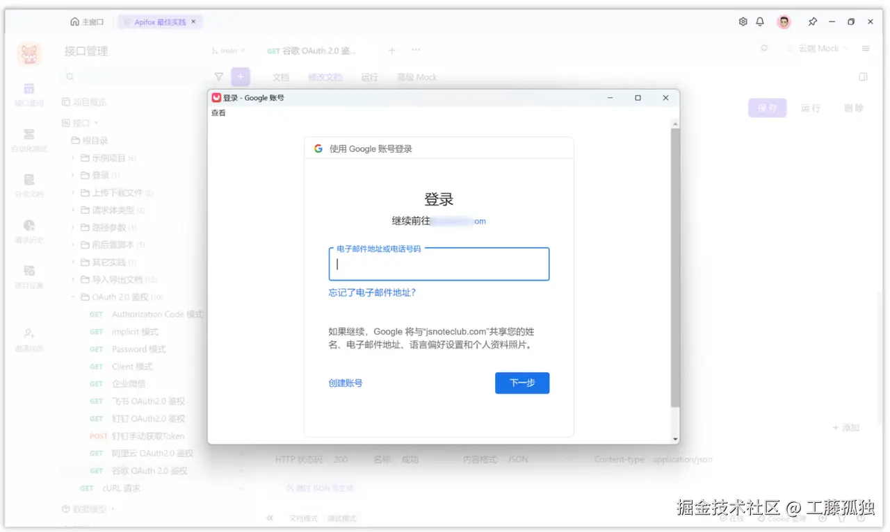 使用 Google 谷歌 OAuth 2.0 服务登录第三方网站