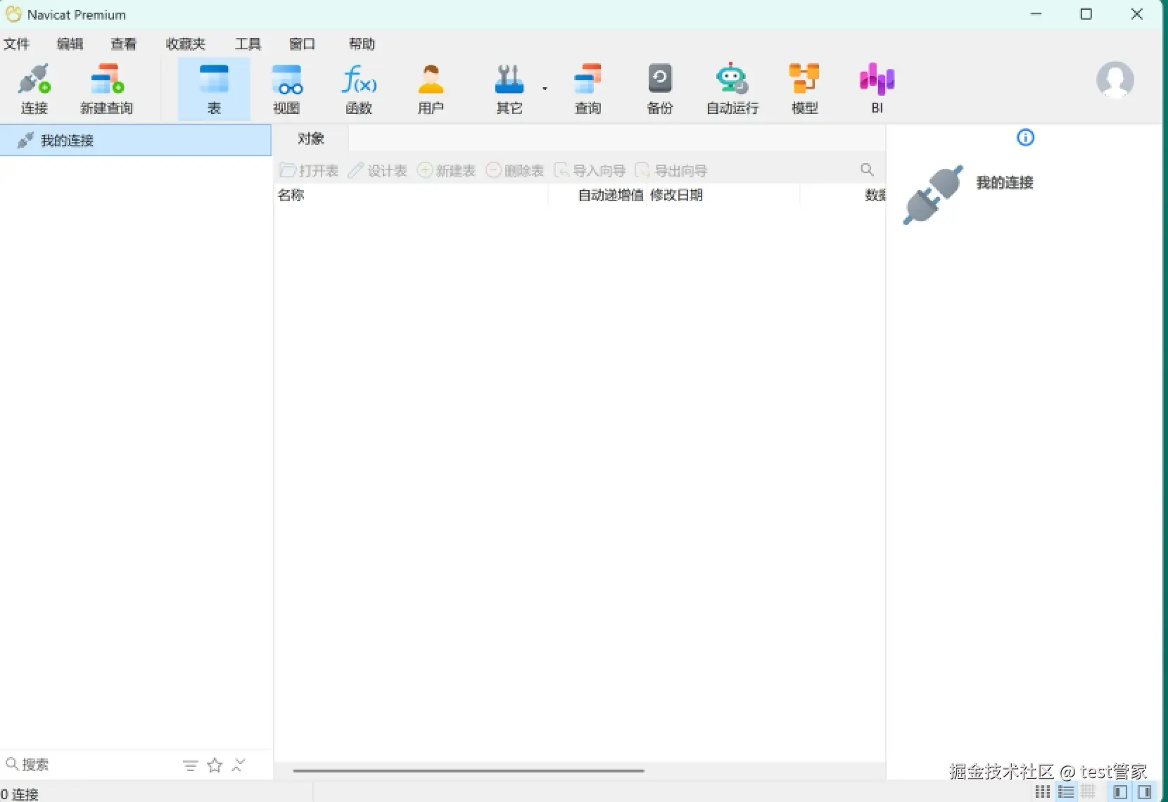 Navicat 17 下载安装激活教程