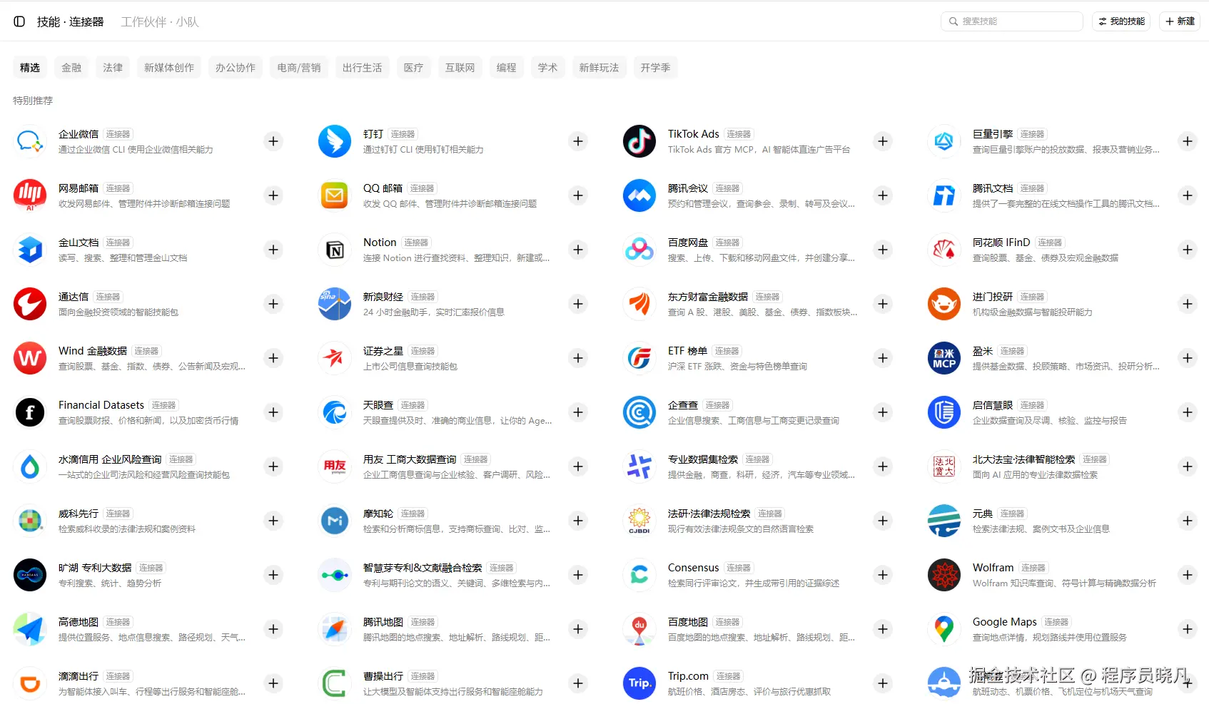 Connecting Third-Party Tools