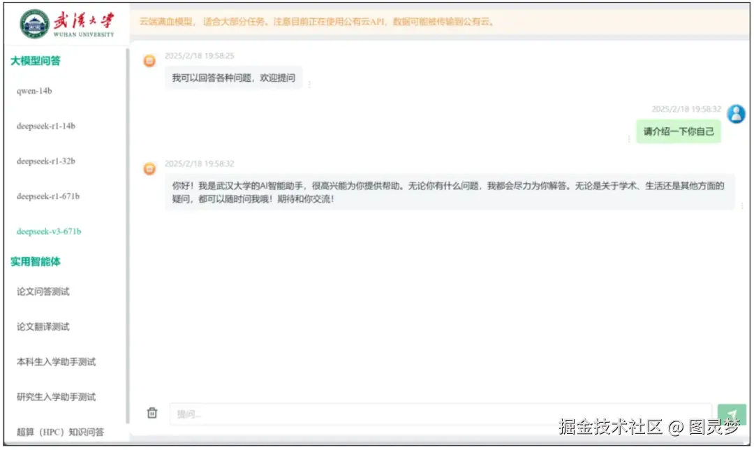 DeepSeek赋能智慧校园：场景应用及典型案例，开启教育智能化新时代
