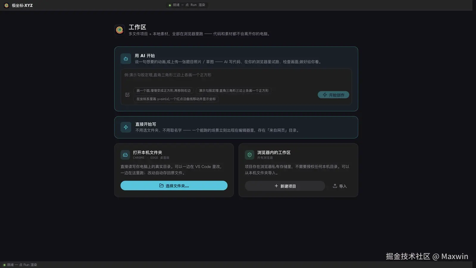 工作区开始页：用 AI 开始、直接开始写、打开本机文件夹、浏览器内的工作区四个入口