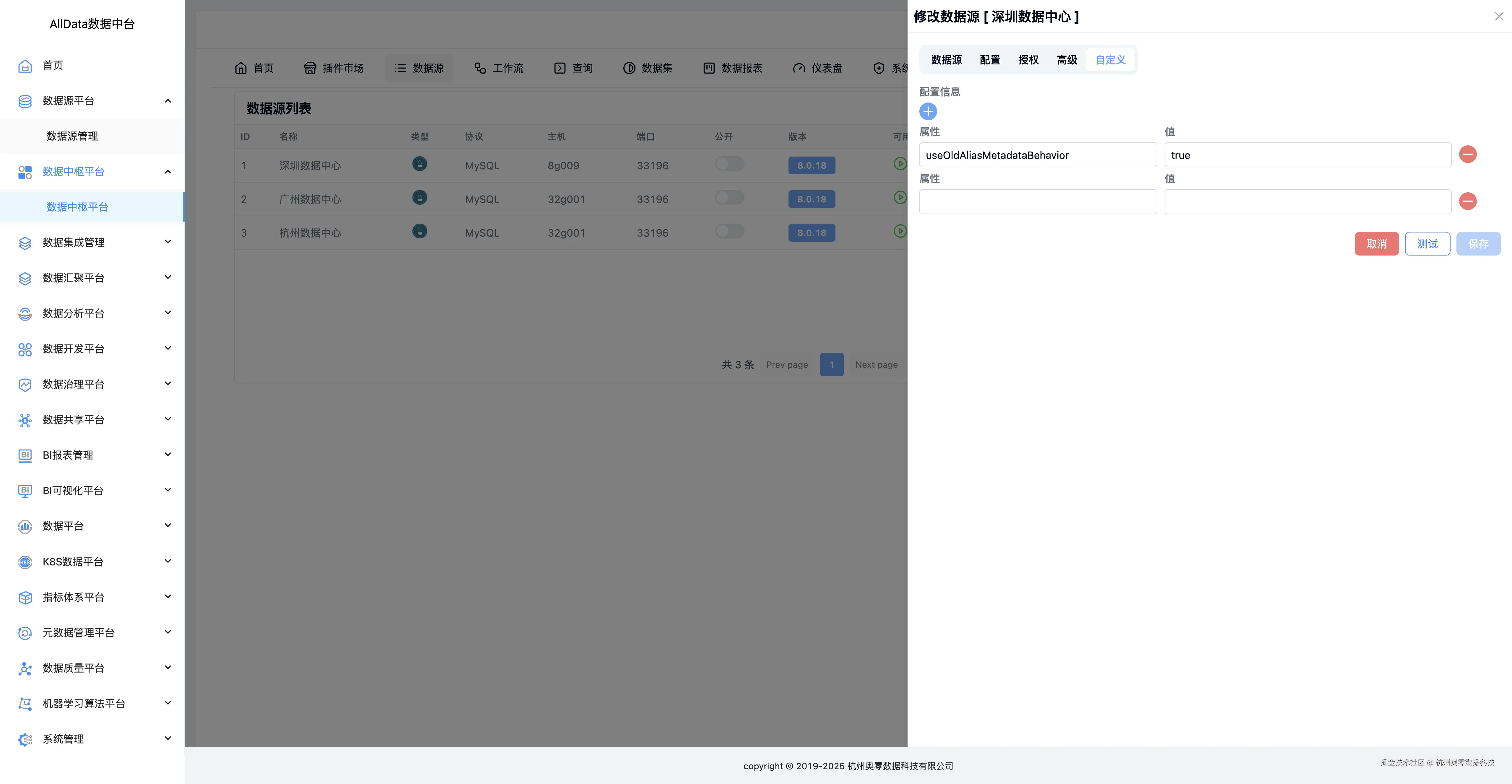 13 修改数据源-自定义.jpg