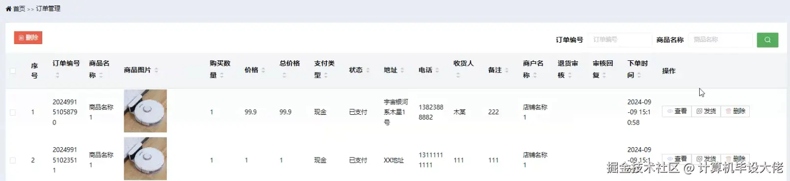 订单管理.png