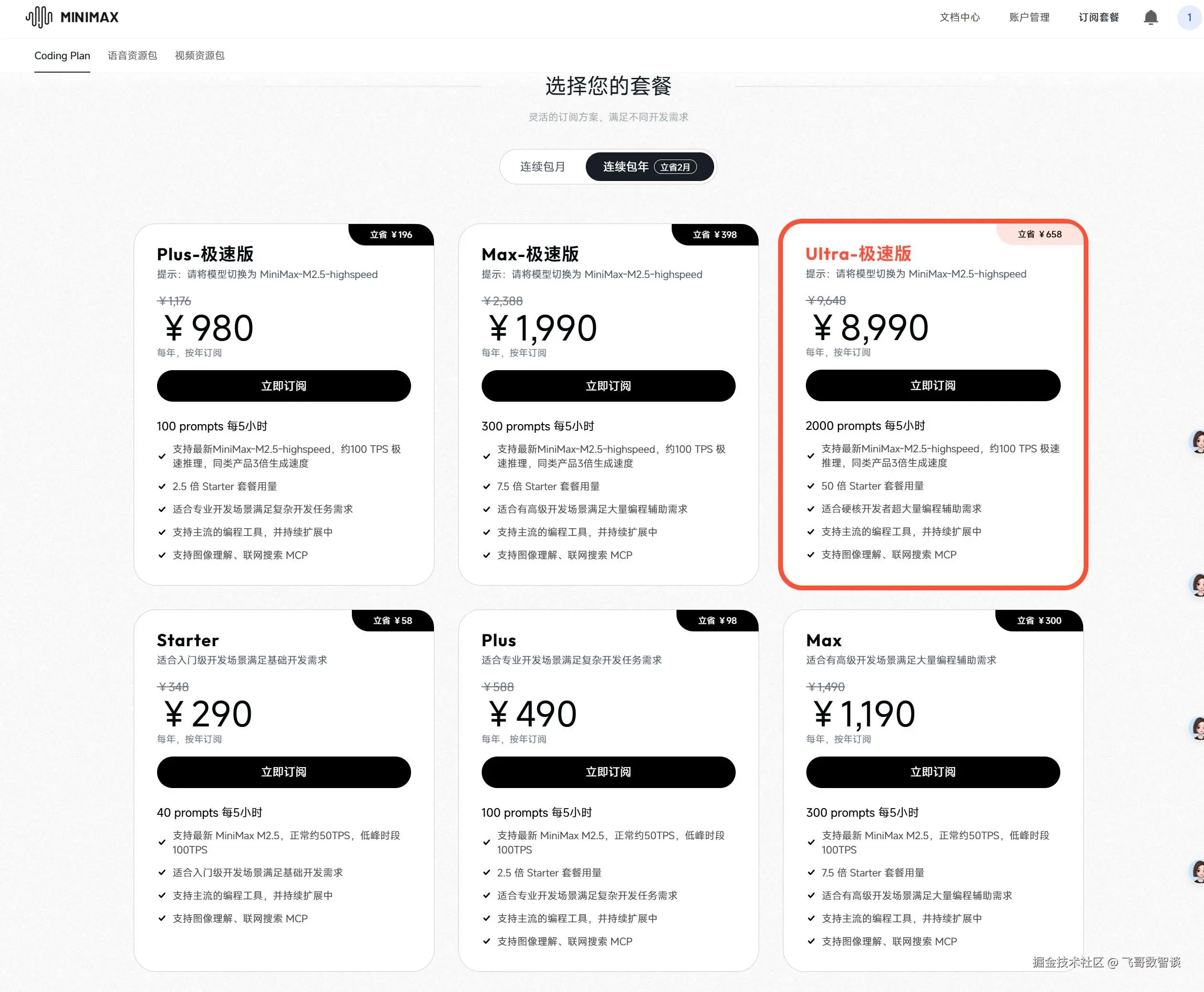 套餐官网截图