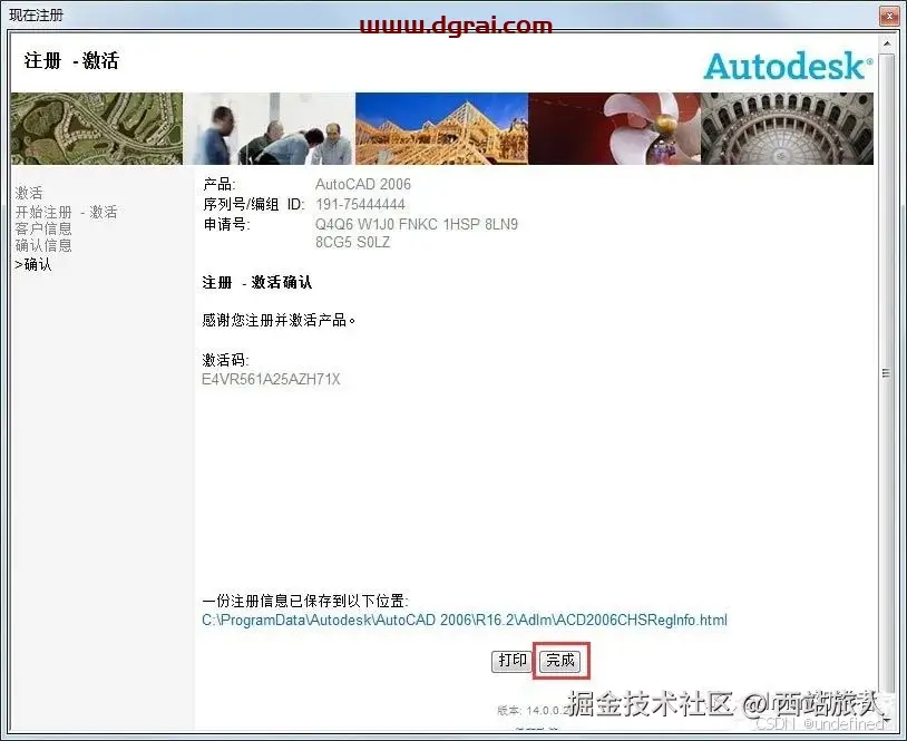 Autodesk AutoCAD 2006安装教程