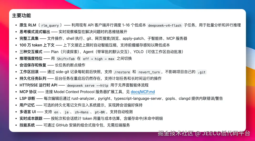DeepSeek-TUI 的主要功能总览