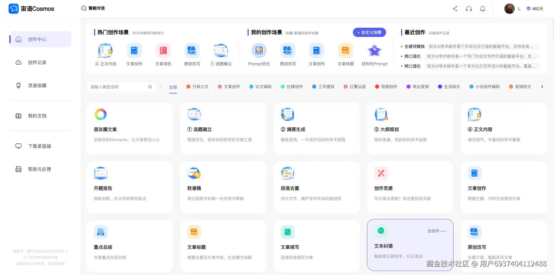 宙语Cosmos AI写作工具.png
