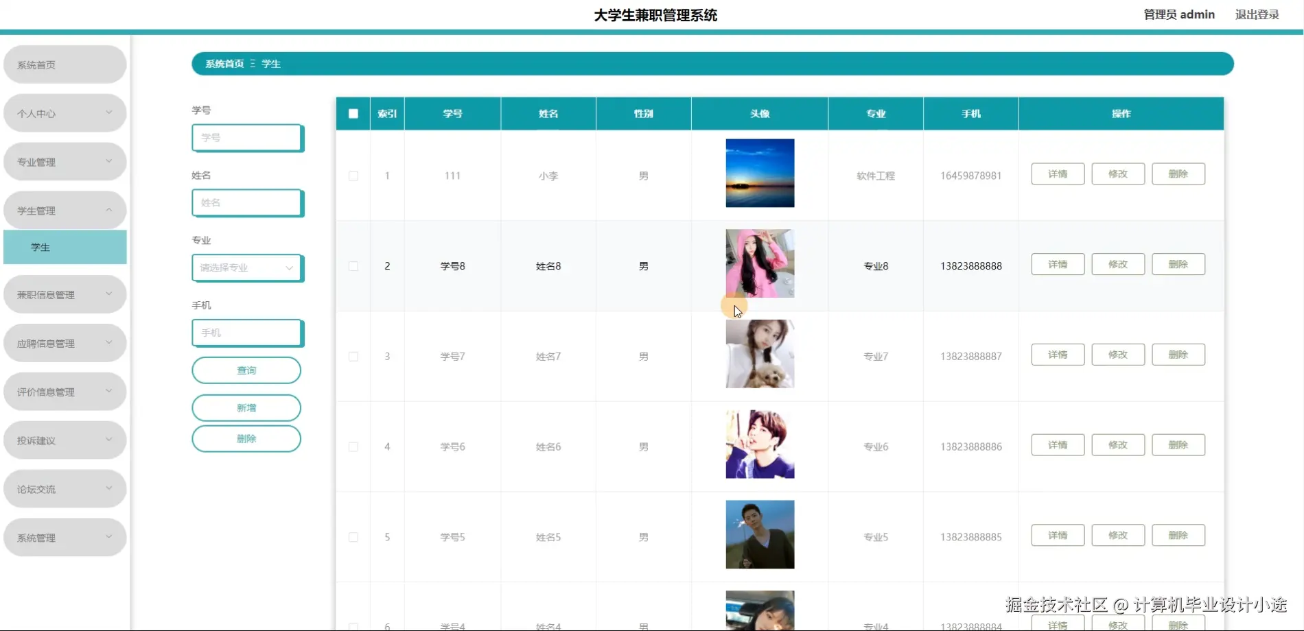 学生管理.png