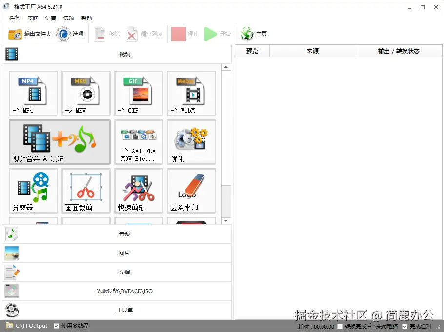选择视频合并&混流功能