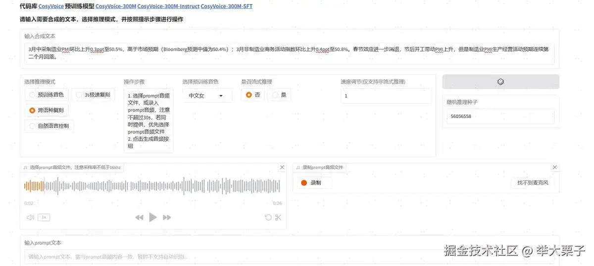 cosyvoice2.0-webui.png