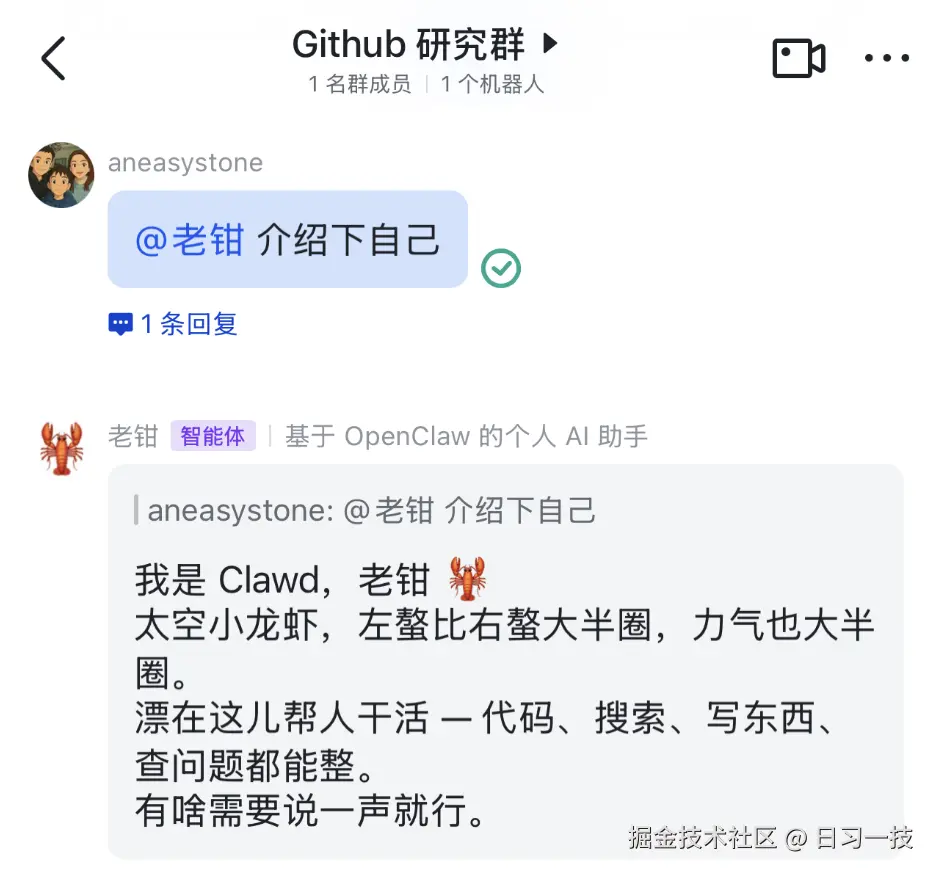 feishu-group-reply.png