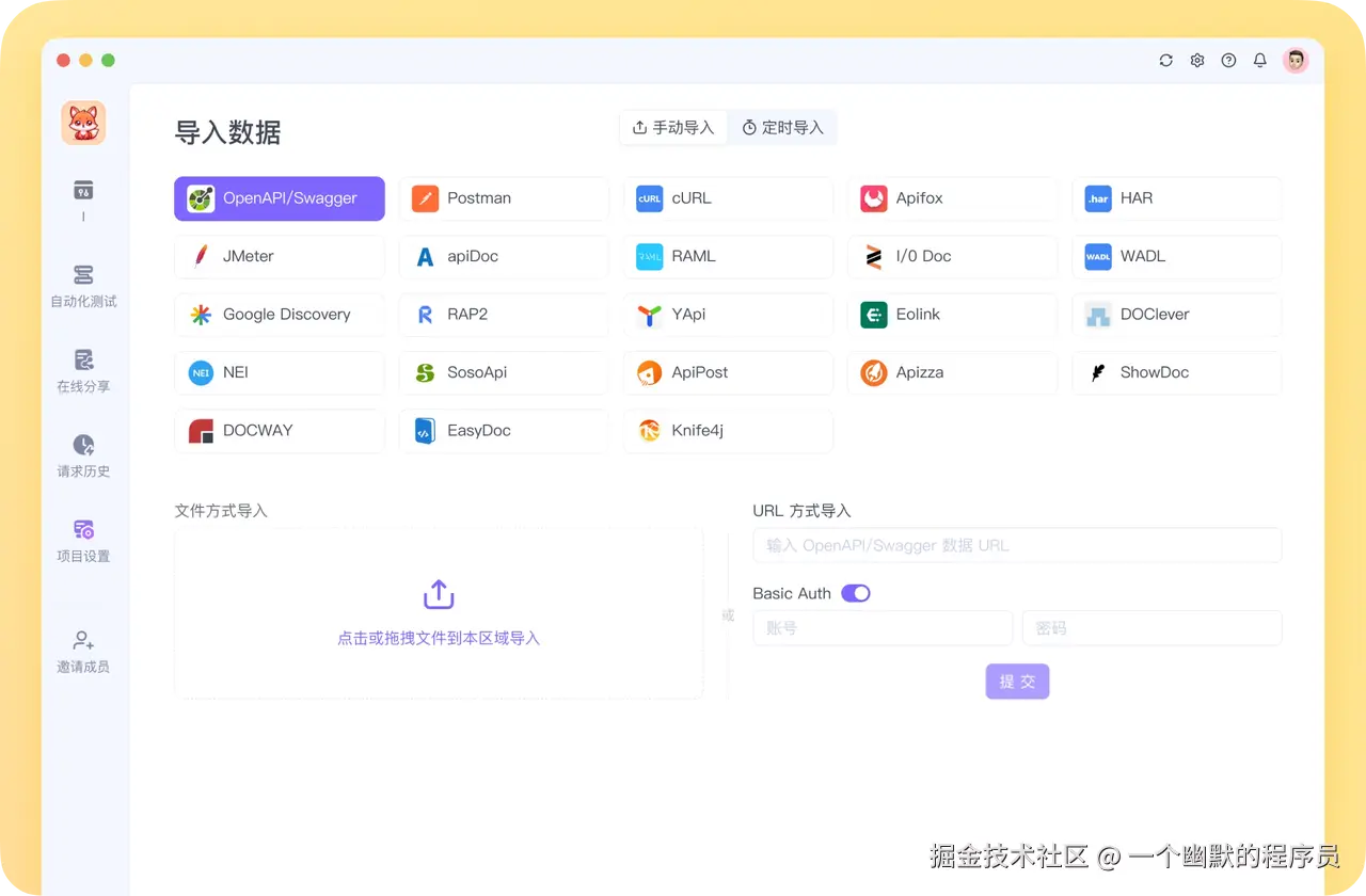 Apifox 用例管理