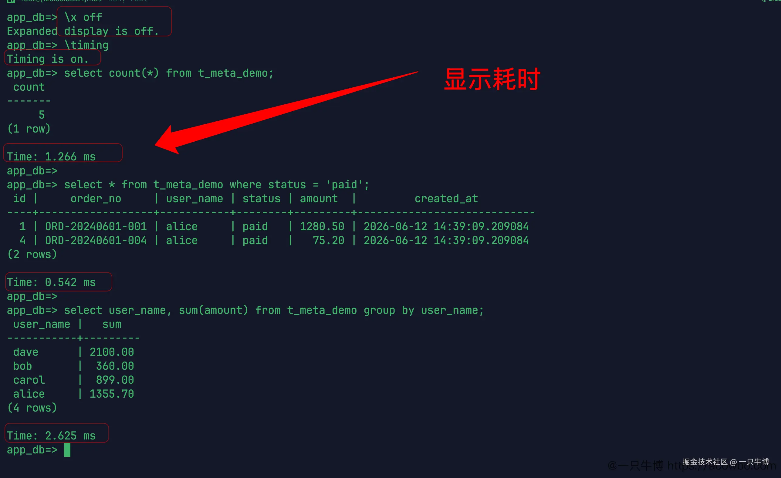timing 显示执行耗时