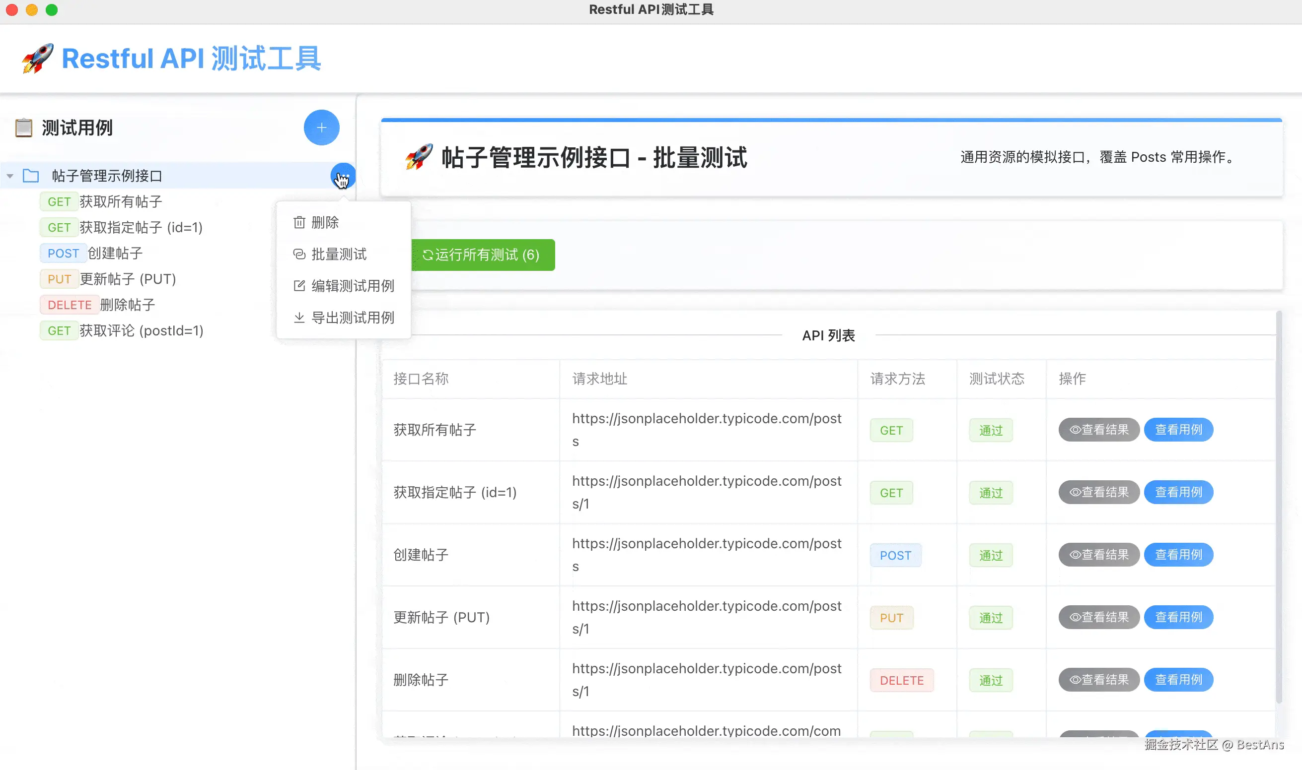 导出测试用例.gif