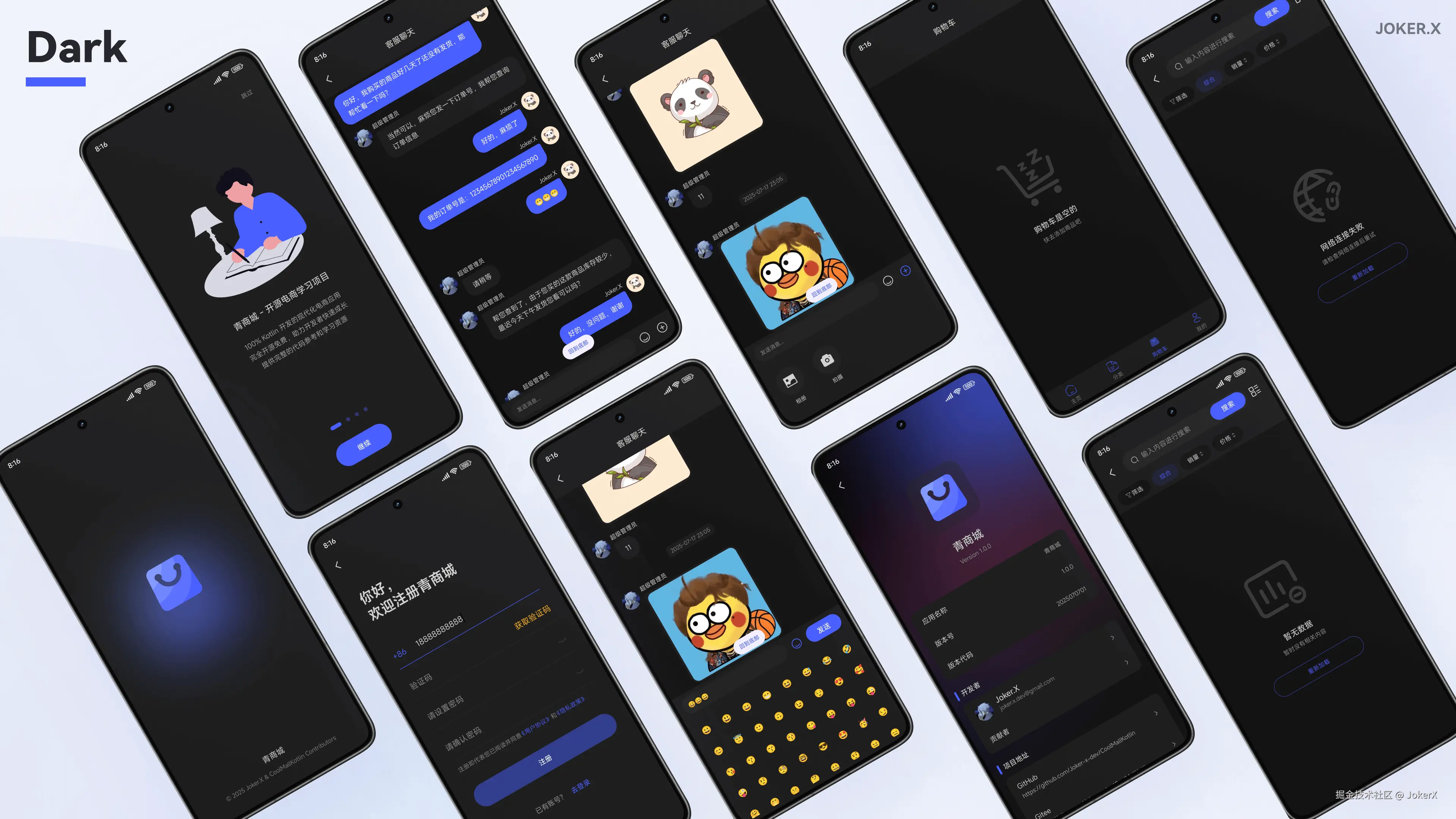 青商城应用深色模式预览5