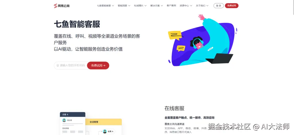 网易七鱼-20251023-181932-1024x471.png
