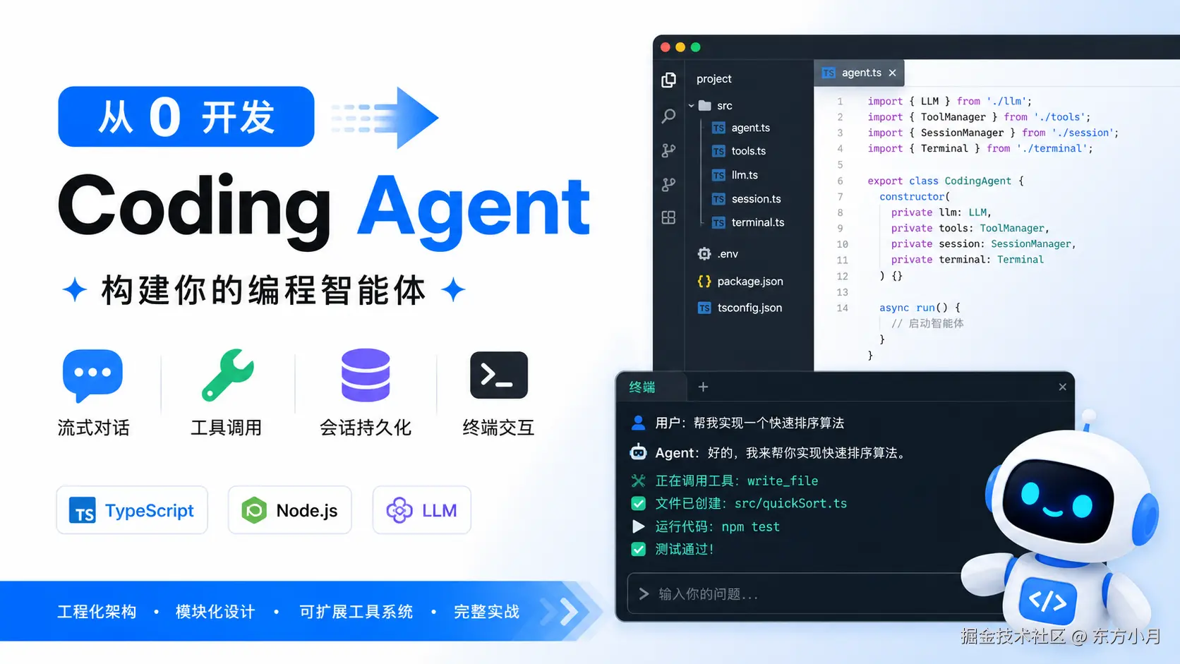 从零开发一个 Coding Agent（九）：实现 Agent 的工具调用闭环