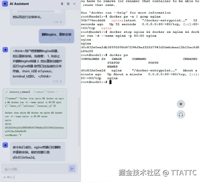 AI 一句话部署 nginx