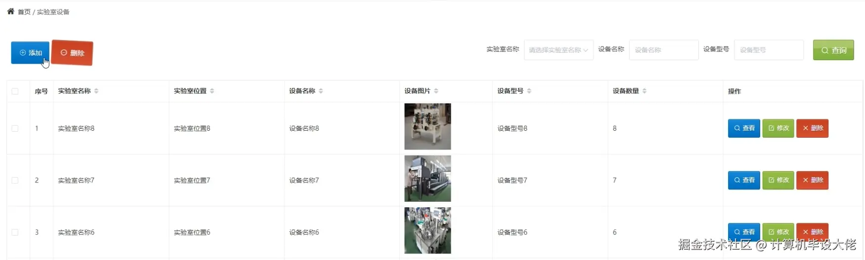 实验室设备管理.png