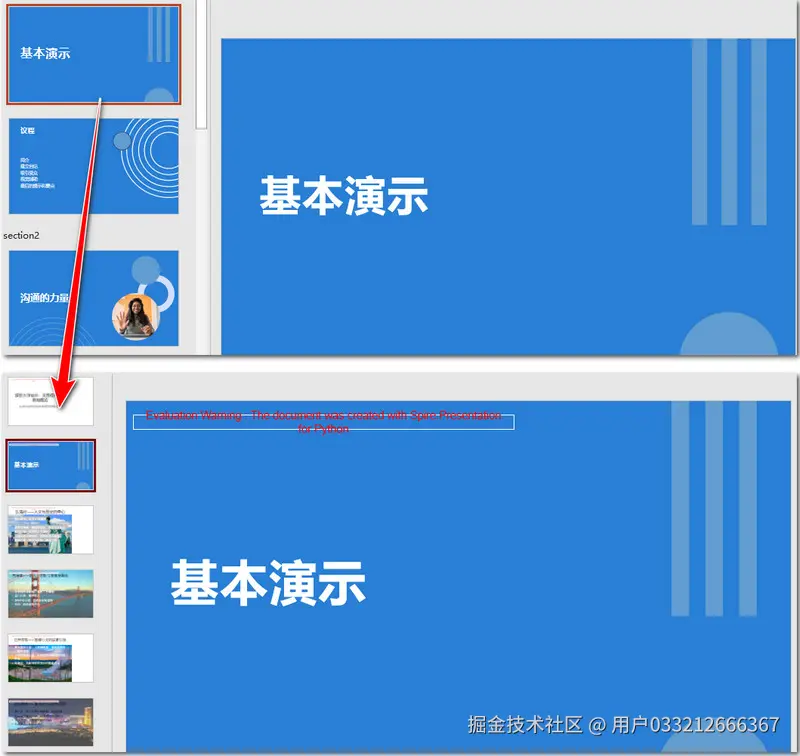 从另一个演示文稿复制幻灯片.jpg