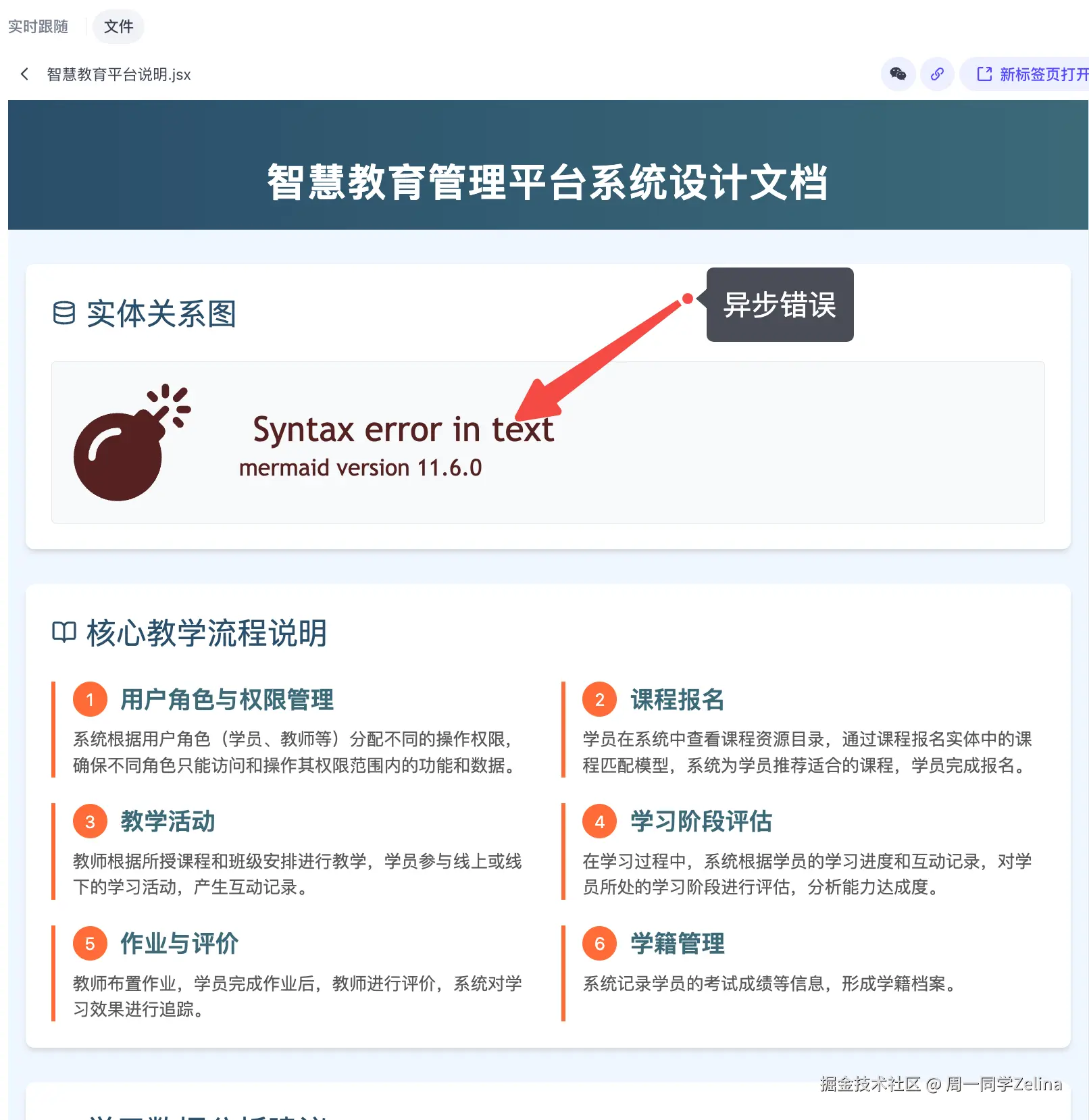 扣子空间-生成ER图