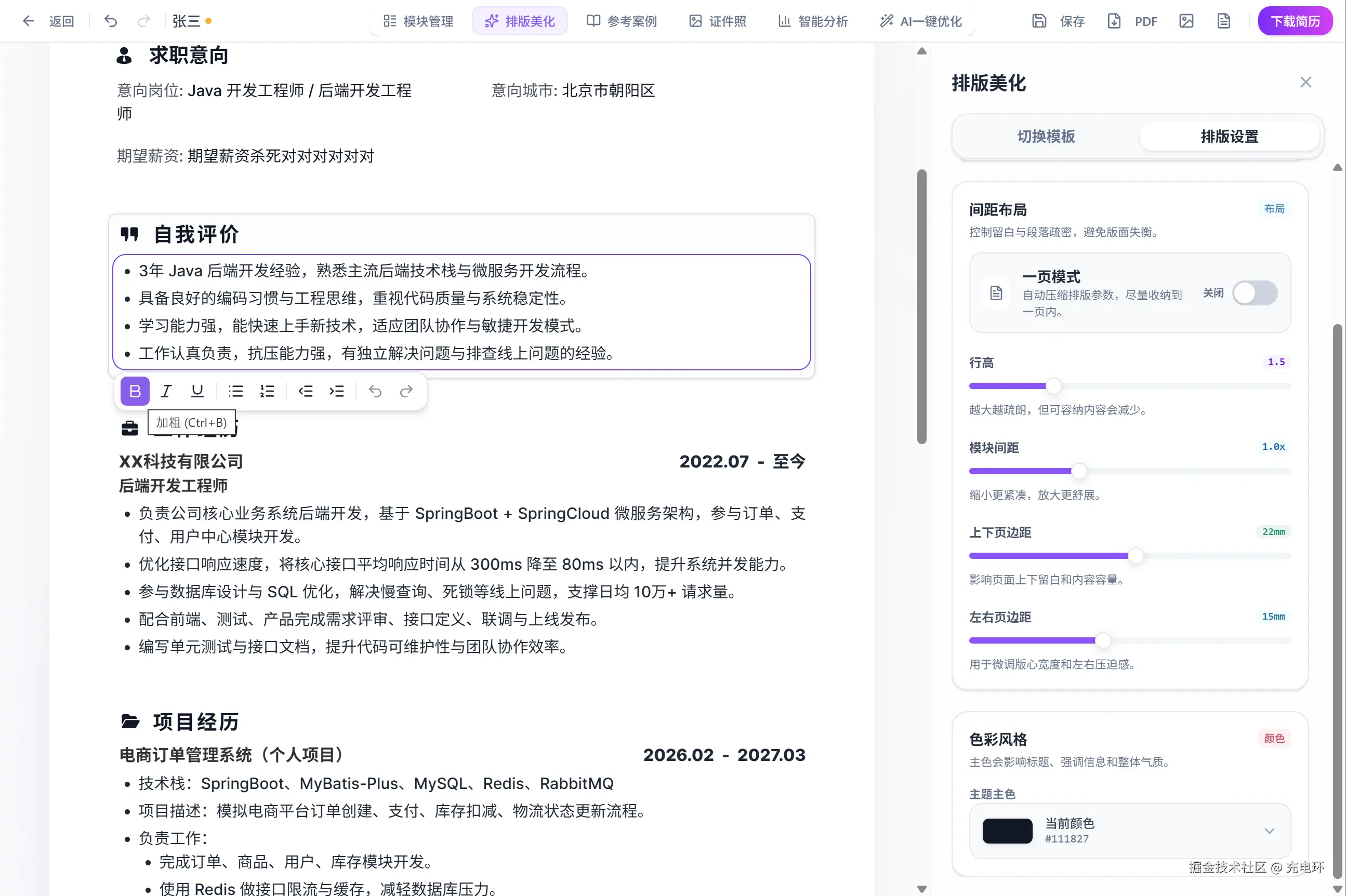 编辑器左侧模块区与右侧实时预览