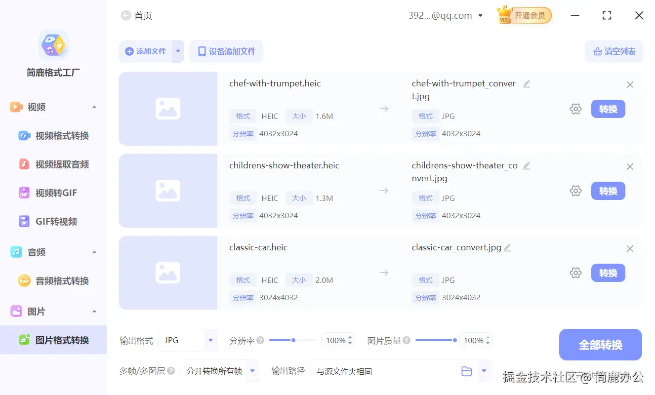 简鹿格式工厂转换 HEIC 图像格式