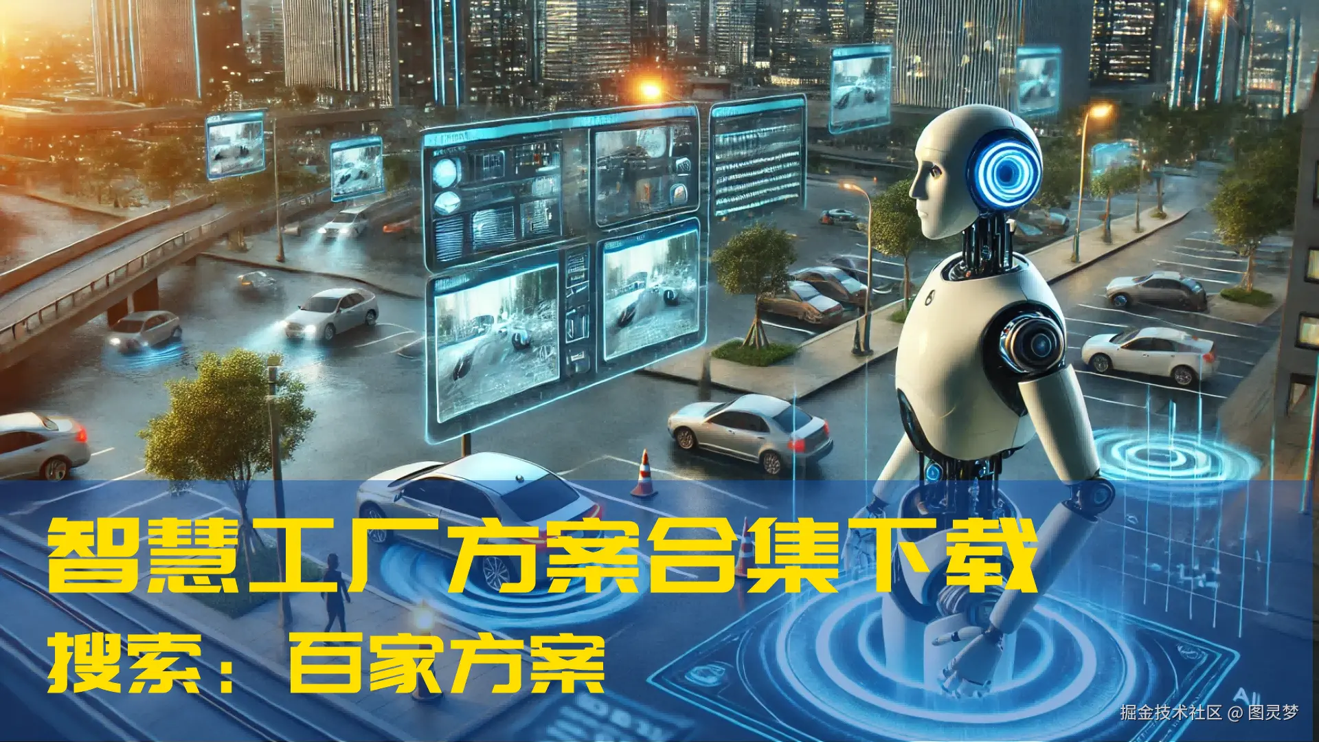 DeepSeek赋能智慧工厂：推动制造业高效智能可持续，开启制造业转型升级